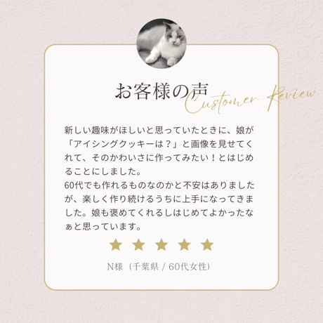日本アイシングクッキー協会 通信コース