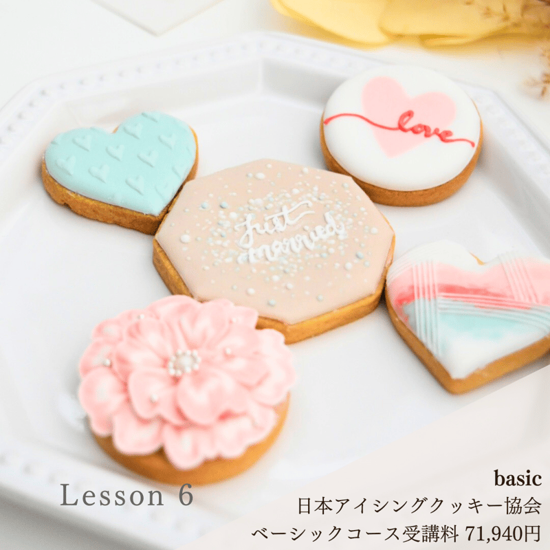日本アイシングクッキー協会 資格取得コース（認定インストラクター