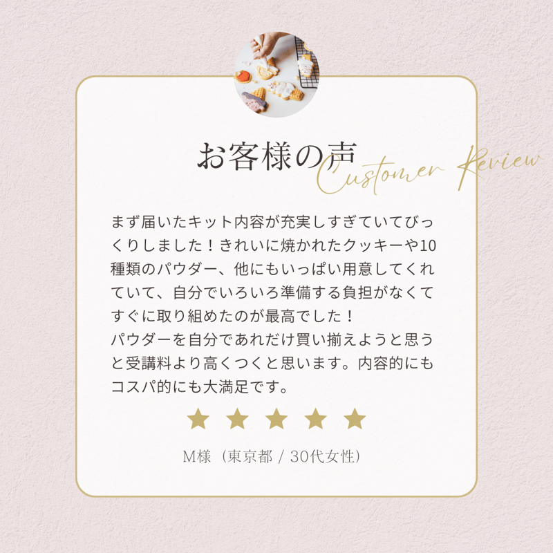 日本アイシングクッキー協会オフィシャルレッスン 