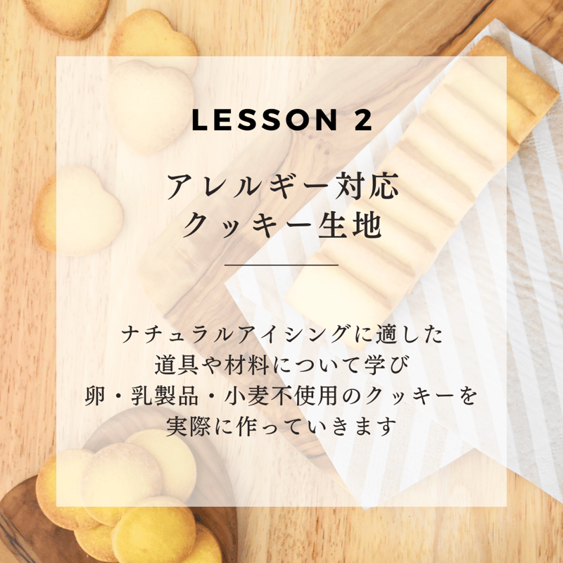 日本アイシングクッキー協会 ナチュラルアイシングクッキーコース