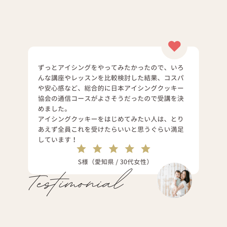 日本アイシングクッキー協会 通信コース