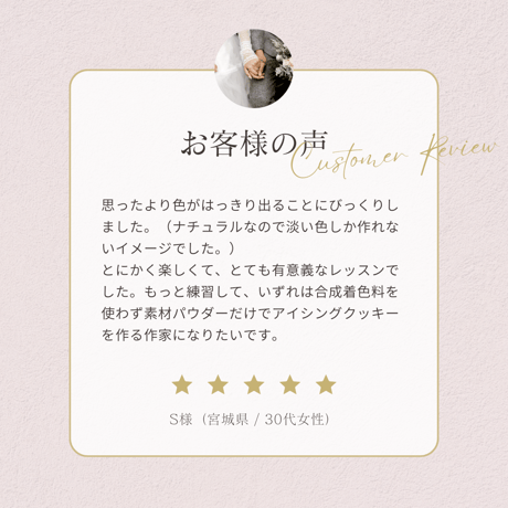 日本アイシングクッキー協会オフィシャルレッスン " Natural Icing COLOR "