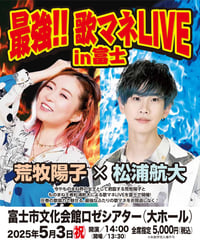 爆笑！お笑いライブin浜松 4/6
