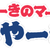 かみやーき小かまぼこSHOP