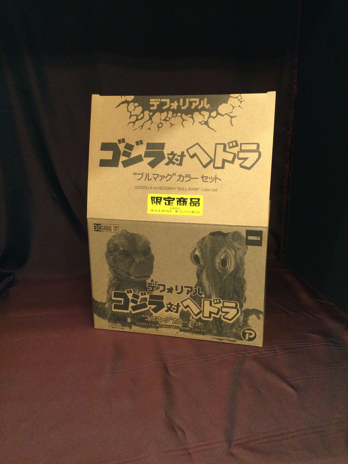 ブルマァク伝説 ゴジラ ヘドラ他レアソフビ5体セット デフォリアル