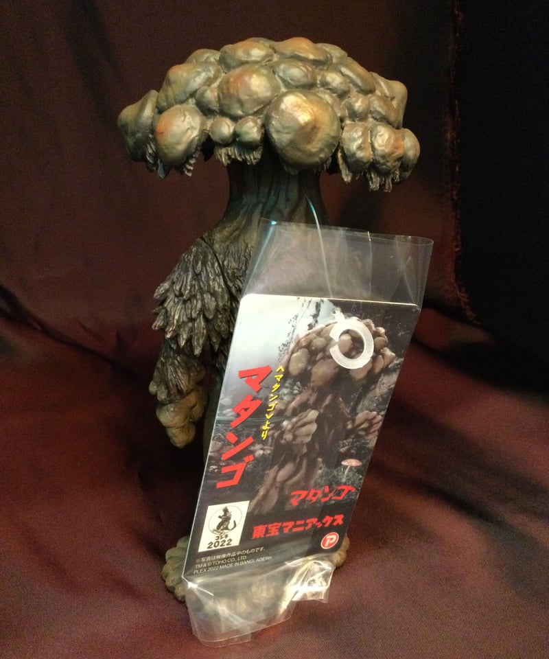 第三の生物・マタンゴ 3点セット | スタチューギャラリーオクト