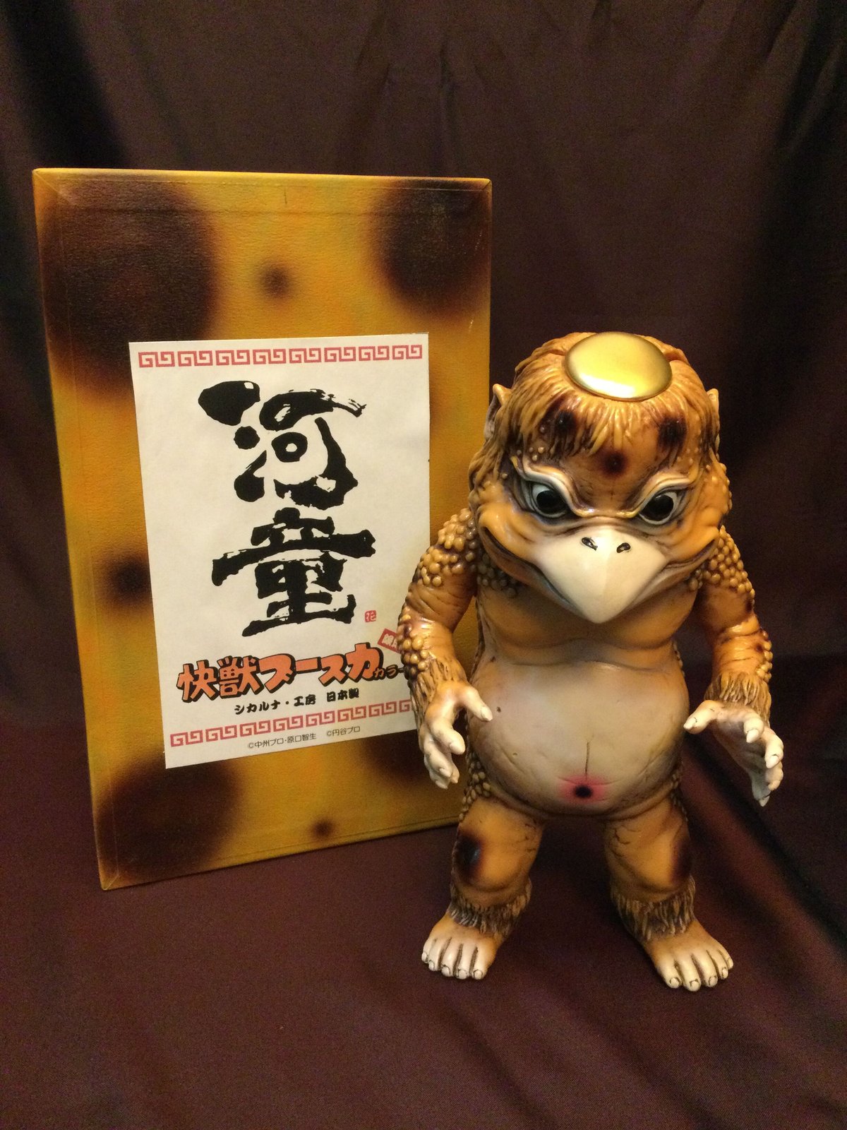 シカルナ工房　幻獣　河覇　カッパ　河童　フィギュア　30㎝！ Amazon.co.jp: シカルナ工房 河覇 カッパ 河童 フィギュア 30㎝ : おもちゃ