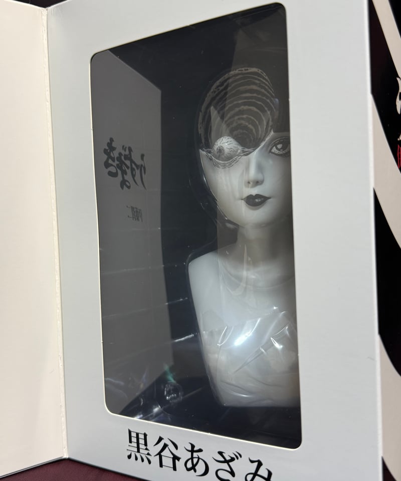 伊藤潤二/うずまき・五島桐絵と黒谷あざみセット(白黒ver