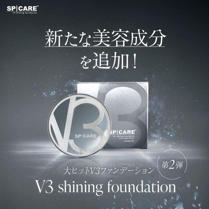 V3 シャイニングファンデーション | Twee salon V3 シャイニングファンデーション | Twee salon