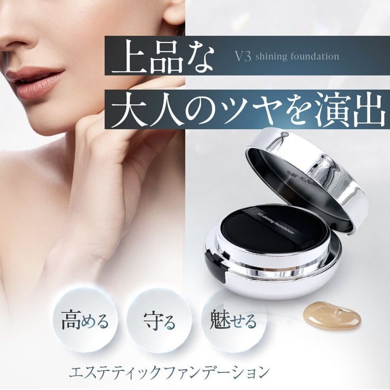 V3 シャイニングファンデーション | Twee salon V3 シャイニングファンデーション | Twee salon