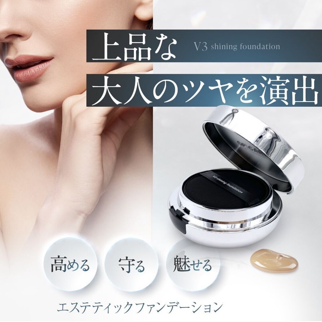 ファンデーション Rummy V3 シャイニングファンデーション | Twee salon