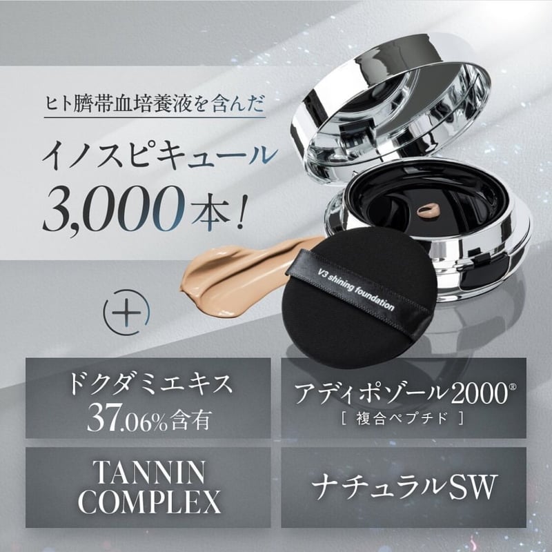 V3 シャイニングファンデーション | Twee salon V3 シャイニングファンデーション | Twee salon