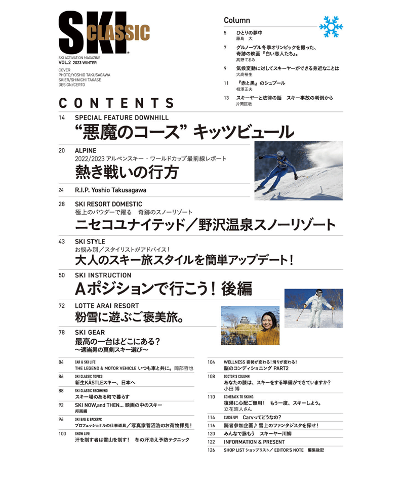 送料無料］SKI CLASSIC（スキークラシック） Vol.2 | SKI CLASSIC