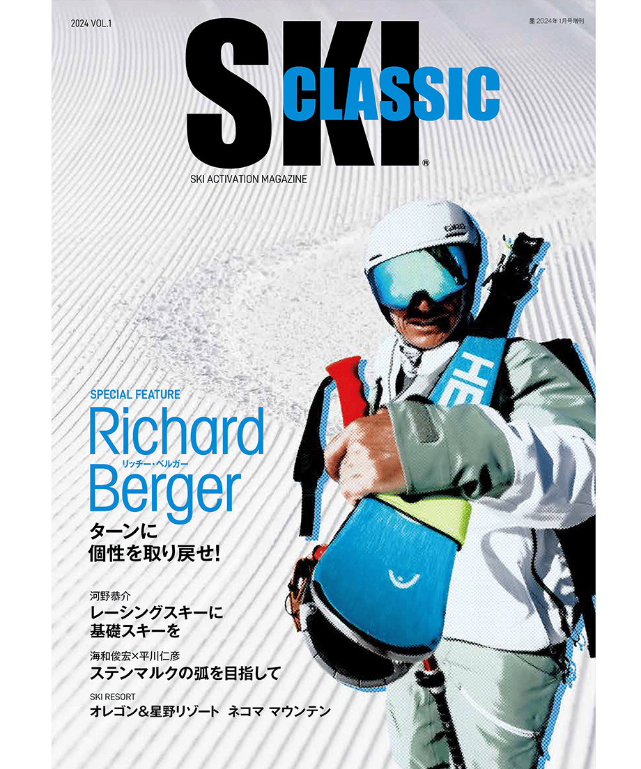 送料無料］SKI CLASSIC（スキークラシック） 2024 Vol1（通巻第3号