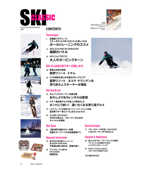 ［送料無料］SKI CLASSIC（スキークラシック） 2025（通巻第5号）