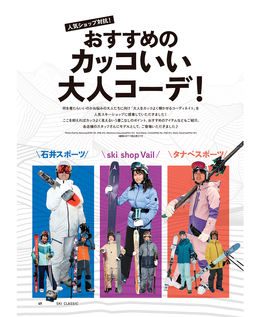 送料無料］SKI CLASSIC（スキークラシック） 2024 Vol1（通巻第3号