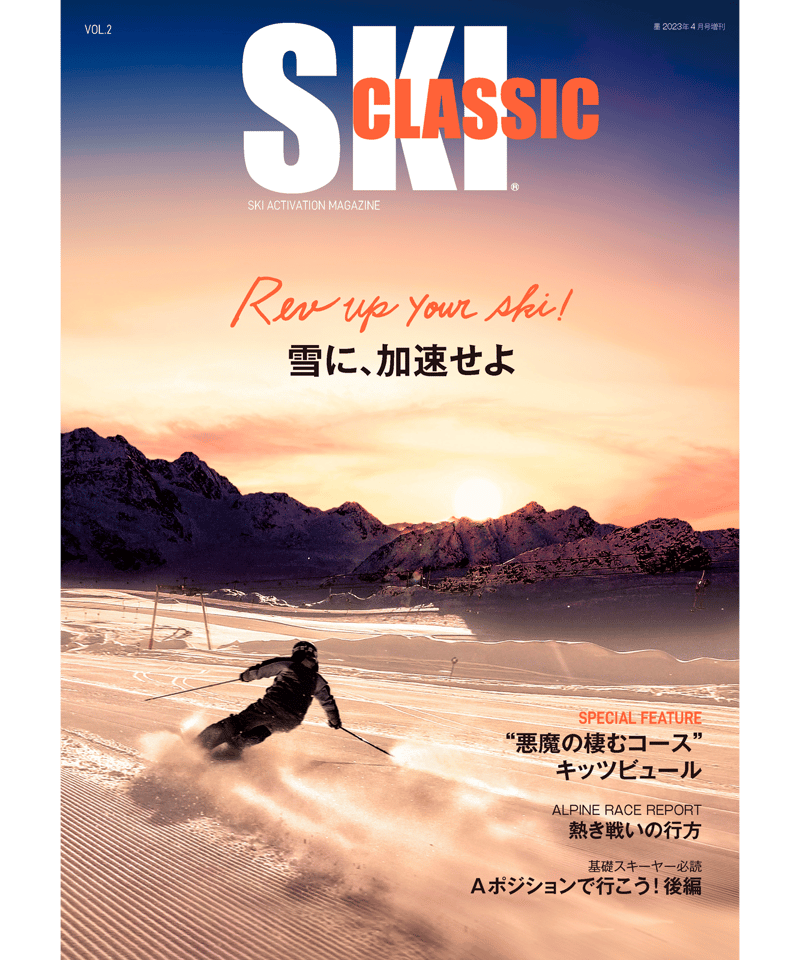 送料無料］SKI CLASSIC（スキークラシック）2023 Vol.2 | SKI CL