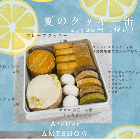 レモンクッキー | STORES