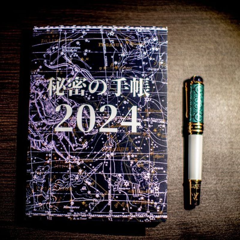完売御礼】秘密の手帳2024【A5サイズ】（秘密の音声2024付) | COLLAGETECHO