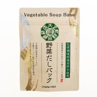 【植田鰹節店】オリジナル野菜だしパック ５袋入り ～調味料不使用のだしです～ 【信州・松本/長野県】上品/玉ねぎ/ハーブ/だし/出しパック/信州土産 [食品][7833-1]