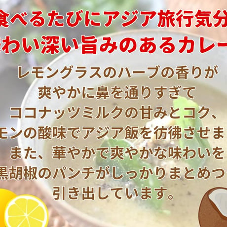 【カンボジア料理店　こーさんのうち】レモンペッパーチキンカレー [信州松本カリー名店シリーズ] 長野県池田町/レモングラス/アジア飯 レトルトカレー/松本カレー/井上百貨店 [7833-1][食品]