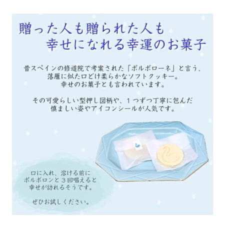 【松本市　開運堂】 白鳥の湖 クッキー ポルポローネス ポルボロン 幸運のお菓子（ 缶入1缶16枚入）～ご入園・ご入学の御祝・内祝に～ 信州/安曇野/お土産/落雁/白鳥/内祝　[7833-1]