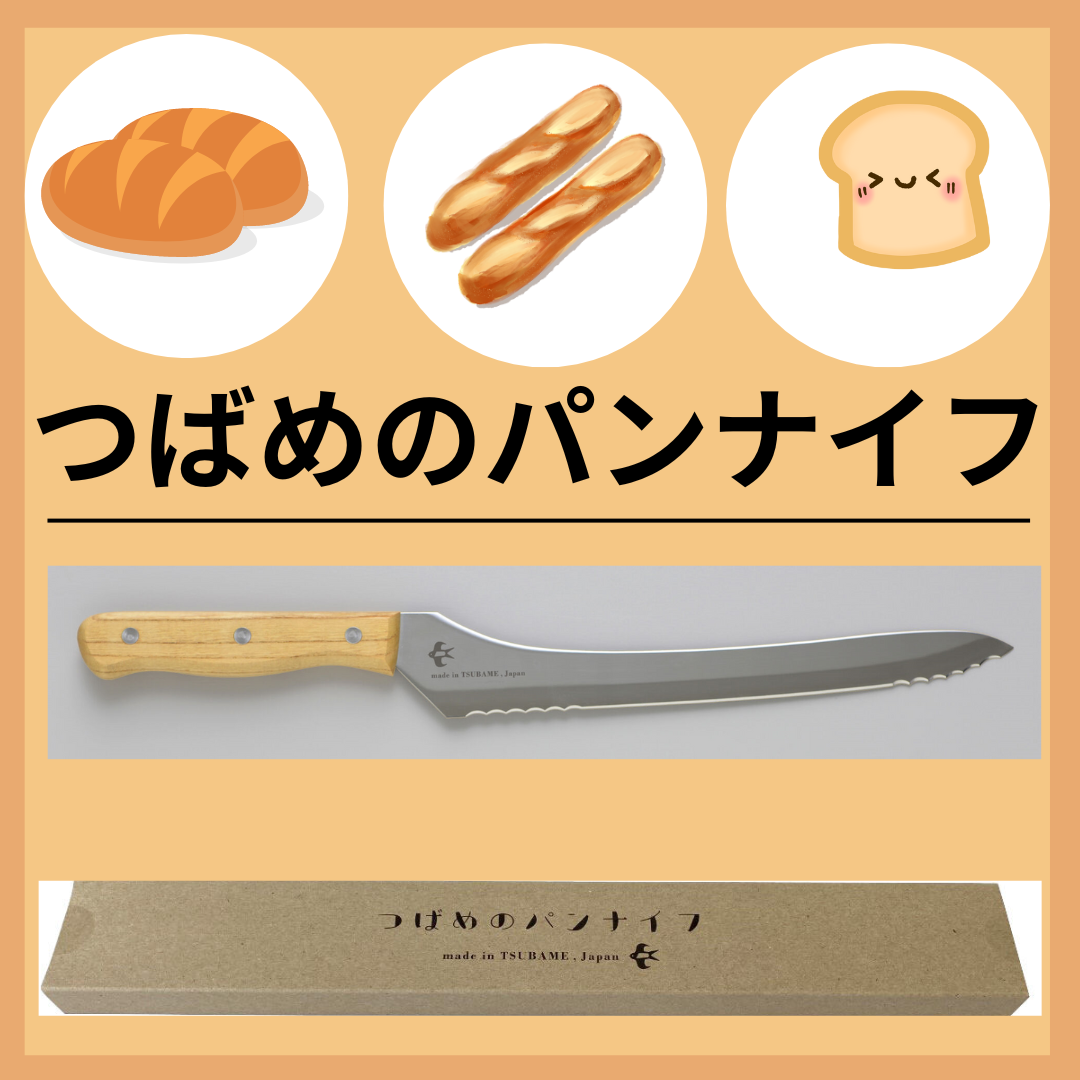 ☆専用☆ アーネスト つばめのパンナイフ A-77028[送料無料] : おしゃれ