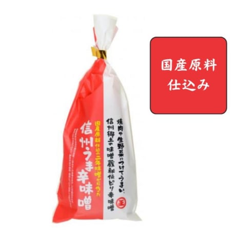 【丸正醸造　正規取扱店】信州うま辛味噌 180gチューブ 　【万能みそだれ】 【手軽/簡単調理/時短】 ～唐辛子とニンニク等で味付け～  【味噌だれ】【おにぎり/肉/野菜】 [食品][7833-1]