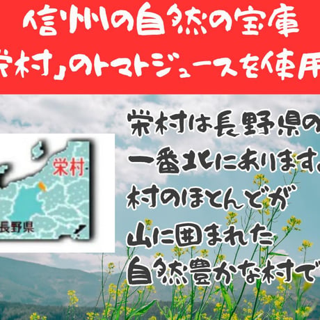 【さかえむら】トマジューカレー ～栄村トマトジュース大使のLINDAさんと長野県栄村と井上百貨店が共同開発～ 【信州ガールズプロレス/リンダ/松本カレー】 中辛/トマトカレー [7833-1]