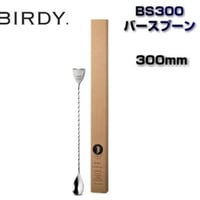 【BIRDY/バーディ】バースプーン　300ｍｍ　BS300E【日本製/正規品】