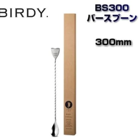 【BIRDY/バーディ】バースプーン　300ｍｍ　BS300E【日本製/正規品】