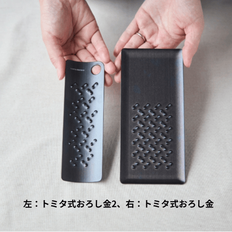 トミタ式おろし金2/　シルバーtmo-002　鋭い刃がなく指が触れても痛くない、安心安全なおろし金［7831-1］