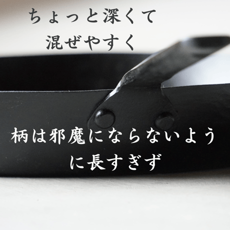 野鍛冶やまご　ちょっと深めの鉄フライパン〔26cm〕【 株式会社近藤製作所】[7833-1]