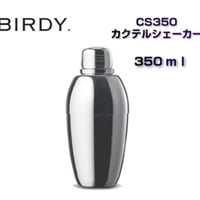 【BIRDY/バーディ】カクテルシェーカー　350ｍｌCS350【日本製/正規品】