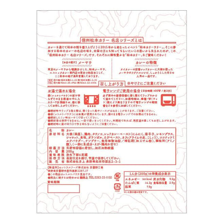 新商品!!【松本メーヤウ】タイ風レッドカリー 10個セット