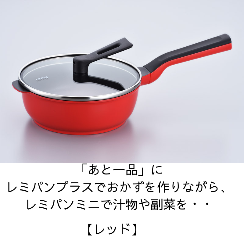 レミパンミニ | 井上百貨店公式オンラインショップ