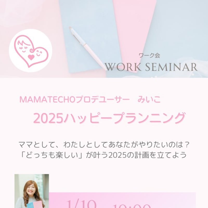 MAMATECHO2025 【スタートダッシュプラン】 | MAMATECHO