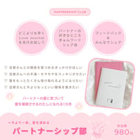 ママラボ2.5期パートナーシップ部