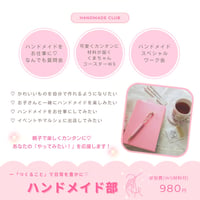 ママラボ2.5期ハンドメイド部