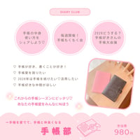 ママラボ2.5期手帳部
