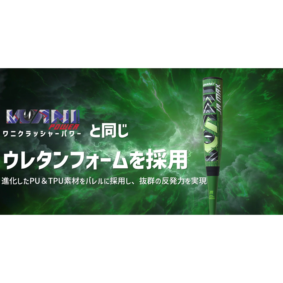 マルッチ ワニクラッシャー マックス ジュニア用 MARUCCI WANI CRUSHER
