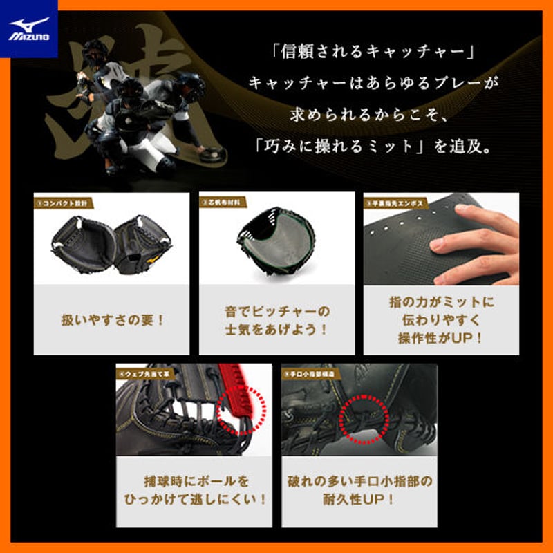 ミズノ【ミズノプロ】硬式用キャッチャーミット 1AJCH2620040 號