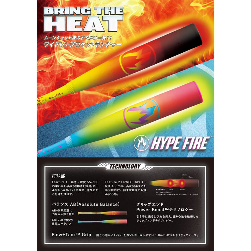 EASTON イーストン HYPEFIRE ENY6HYP ジュニア軟式用 FRPバット |