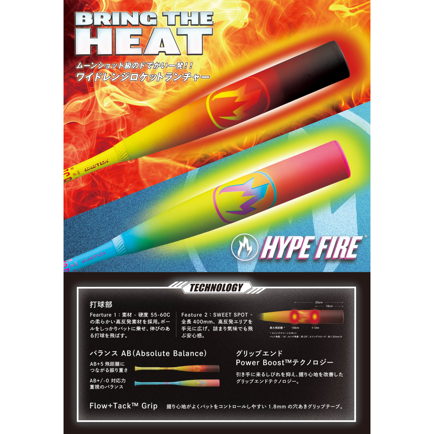 EASTON イーストン HYPEFIRE ENY6HYP ジュニア軟式用 FRPバット |