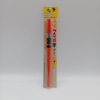 筆ペン　朱墨