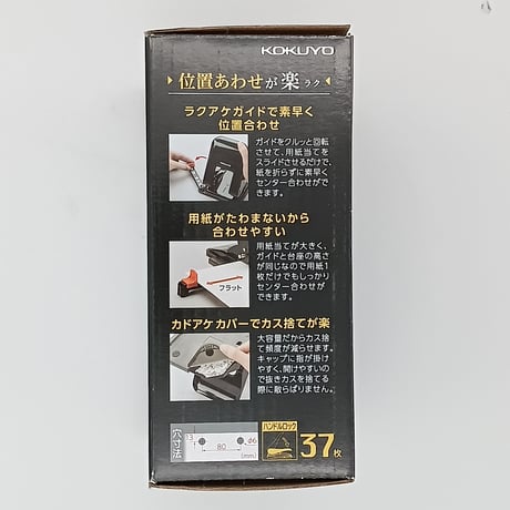 ２穴パンチ　ラクアケ　ブラック