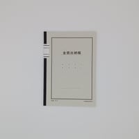 金銭出納帳