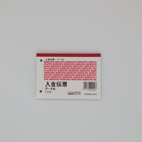 入金伝票