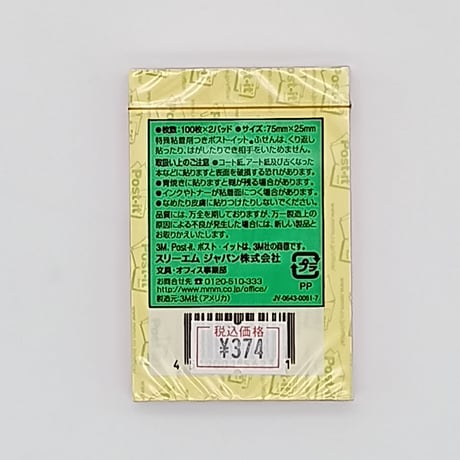 ポスト・イット　ふせん　2個パック