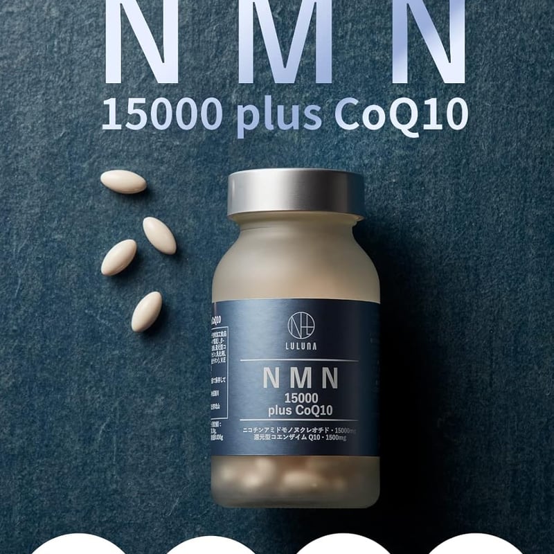 会員費用】NMN 15000 plus CoQ10 | LULUNA 高含量 15,000m